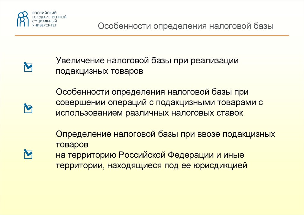 Специфика определения. Особенности определения налоговой базы. Увеличение налоговой базы. Определения налоговой базы при реализации подакцизных товаров. Особенности это определение.