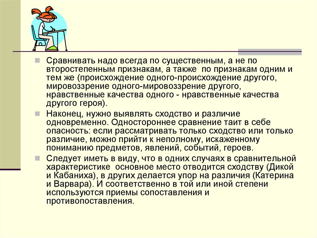 Характеристика других персонажей. Сходства и различия Кабанихи и дикого. Взаимоотношения дикого и Кабанихи. Сходства Кабанихи и дикого. Сходства дикого и Кабанихи таблица.