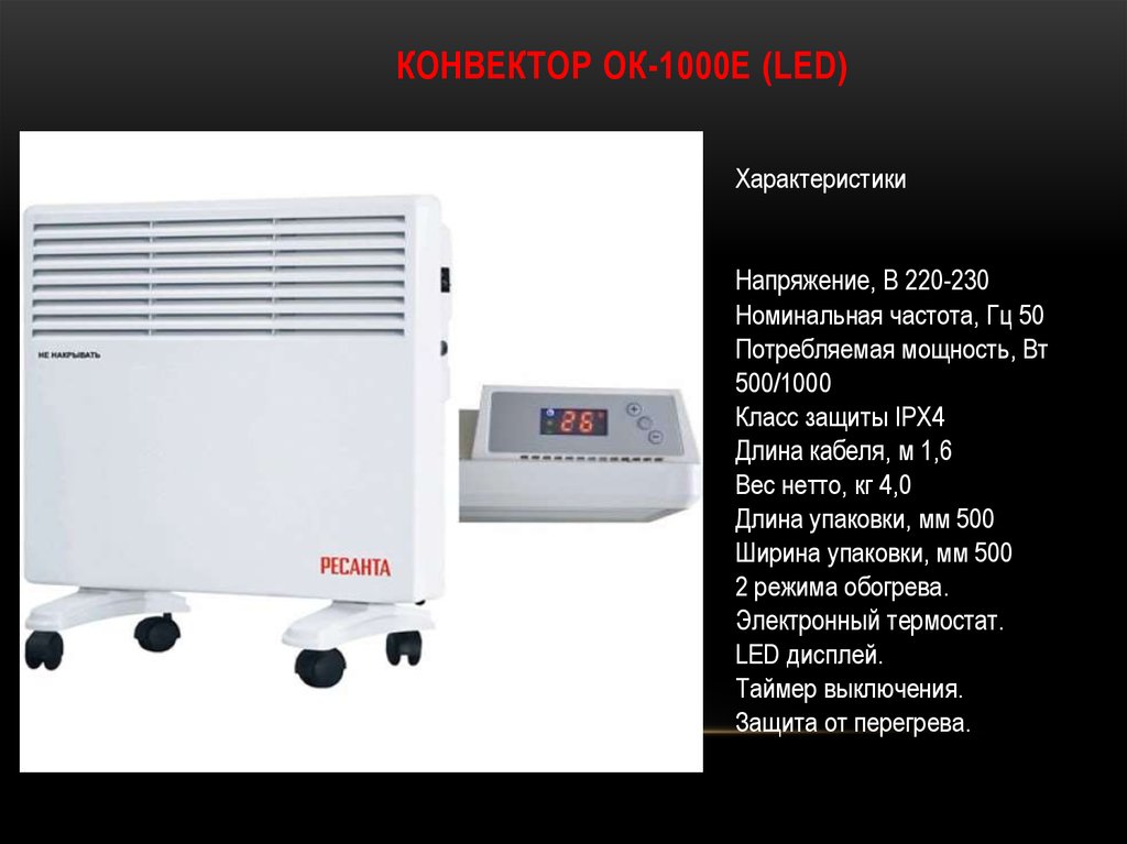 Конвектор 2000. Конвектор ок-2000е (led) Ресанта. Конвектор Ресанта ок-1000е led. Конвектор электрический ок-1000е (led). Конвектор электрический Ресанта ок 2000 схема электрическая.