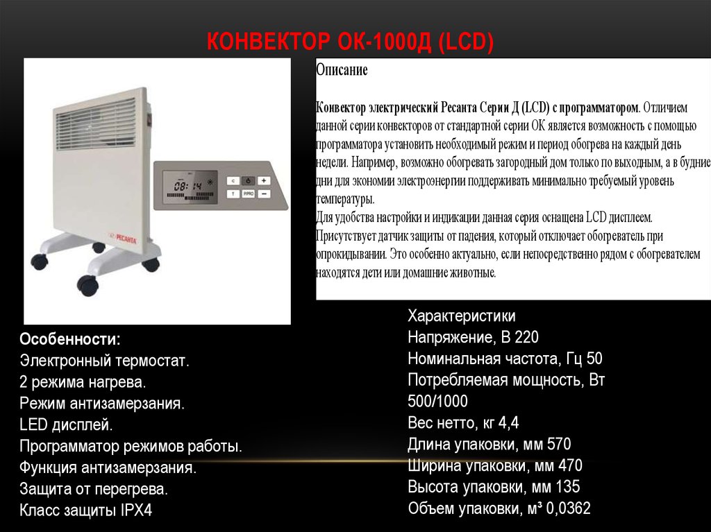 Конвектор презентация в джипег