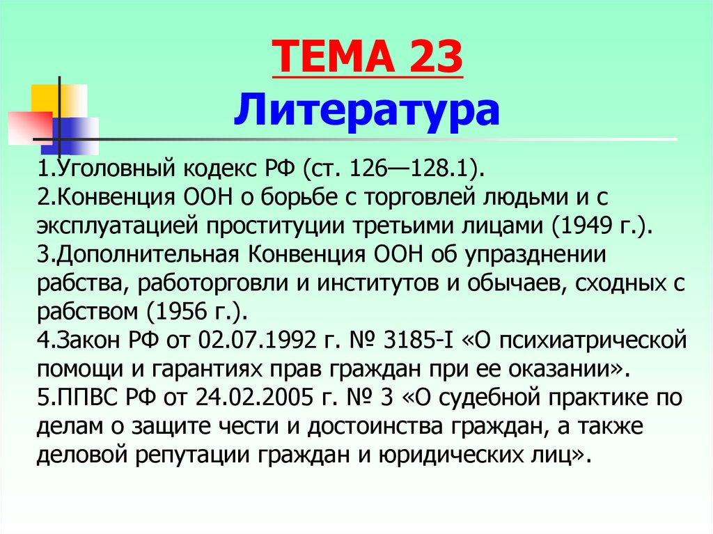 Клевета характеристика