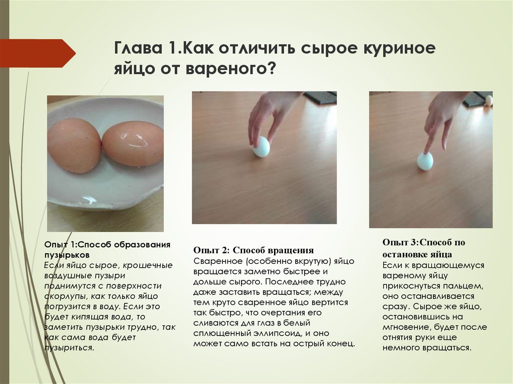 Зачем яйца в тесте. Как отличить вареное яйцо от сырого яйца. Как определить мытое яйцо. Как проверить сваренное яйцо. Как определить вареное яйцо или сырое.