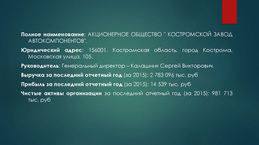 Наименование ао. Акционерное общество названия. ОАО Наименование. АО названия. Наименование акционерного общества.