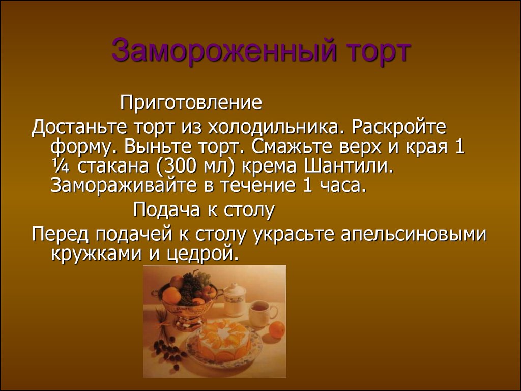 Проект по технологии 7 класс кулинария торт