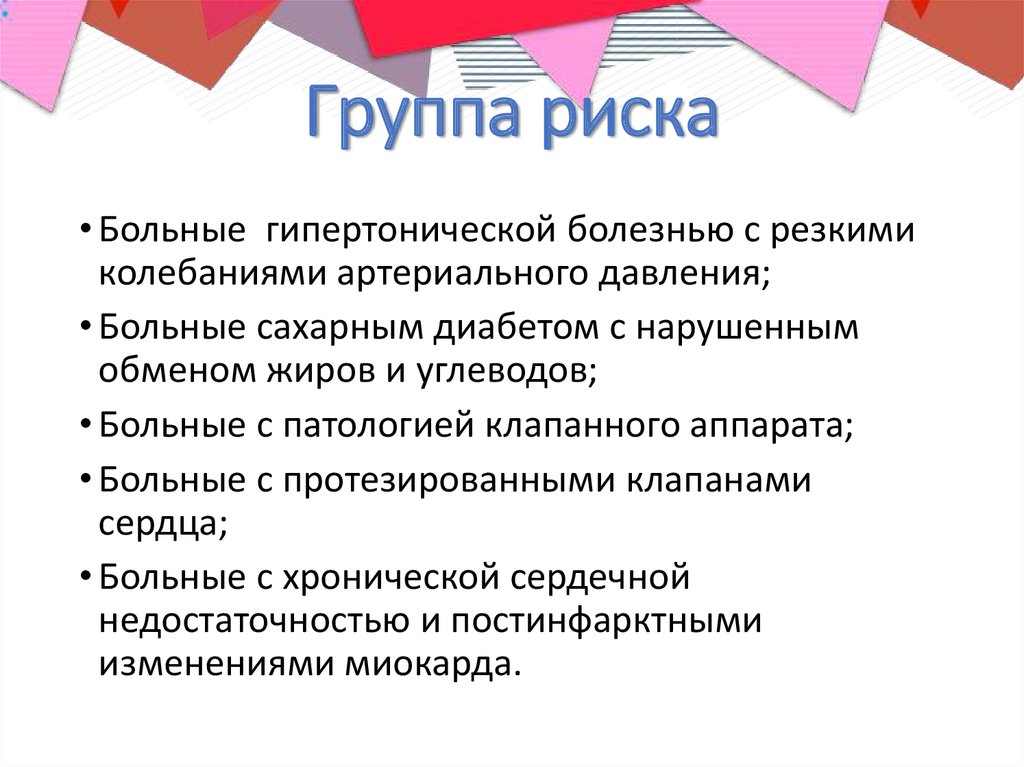 Риск гипертонической болезни. Гипертония группа риска. Группы риска артериальной гипертензии. Группы риска при гипертонической болезни. Группа риска заболеваний гипертонической болезнью.