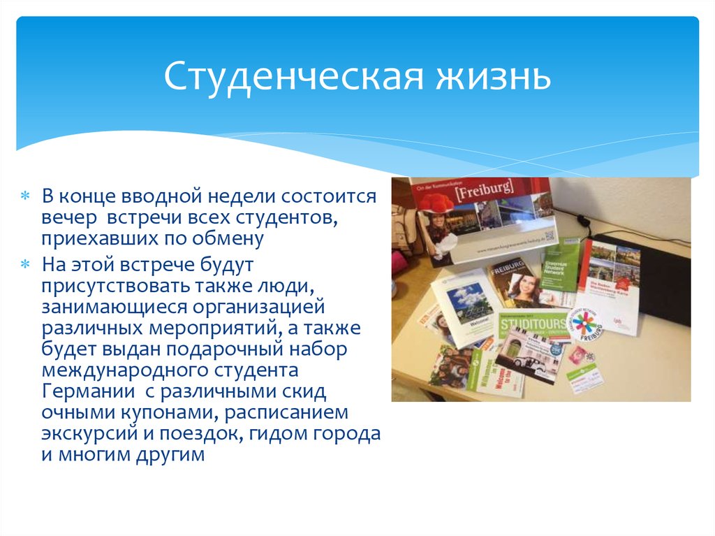 Студенческая жизнь