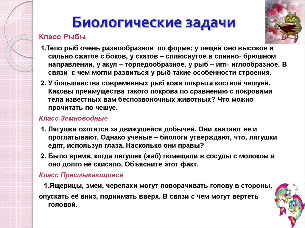 Проблема 7 класса. Биологические задачи. Биологические задачи с ответами. Биологические задачи 7 класс. Занимательные биологические задачи.