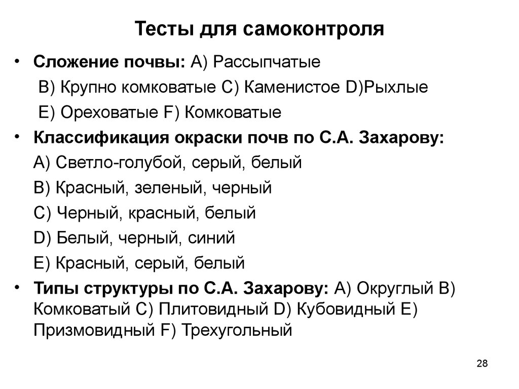 Тест почвы. Классификация почв по Захарову. Сложение почвы. Классификация почв Захаров. Классификация сложения почвы.