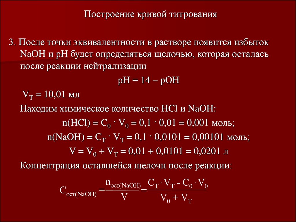 Кулонометрическое титрование презентация