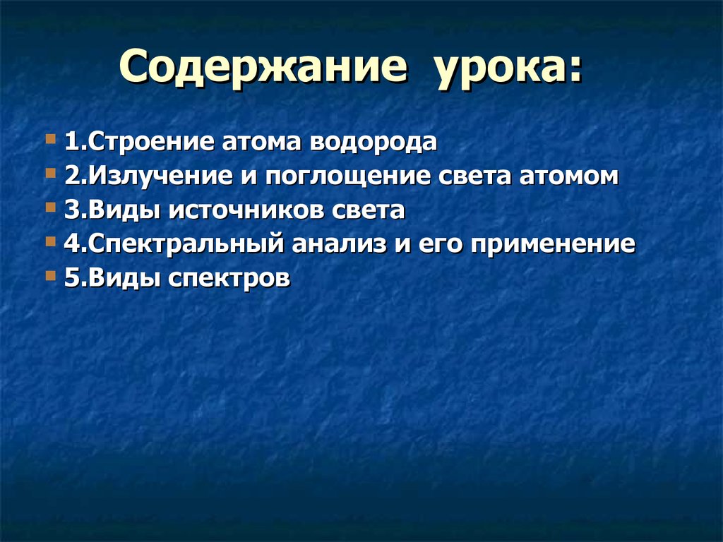 Содержание урока: