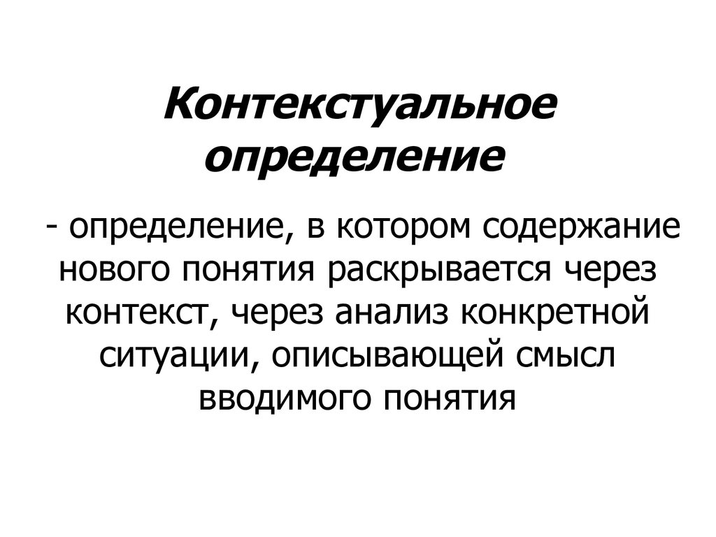 К вопросу об определении понятия