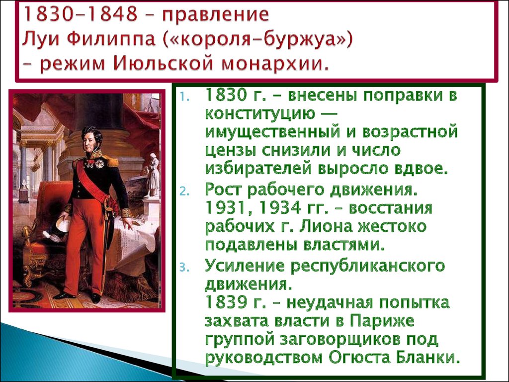 Составьте план ответа по теме движения протеста во франции в период июльской монархии кратко