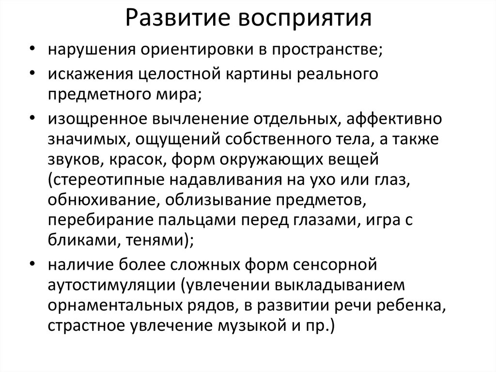 Единство восприятия и деятельности. Развитие восприятия в онтогенезе. Особенности восприятия у детей дошкольного возраста. Развитие восприятия в психологии. Методы развития восприятия в психологии.