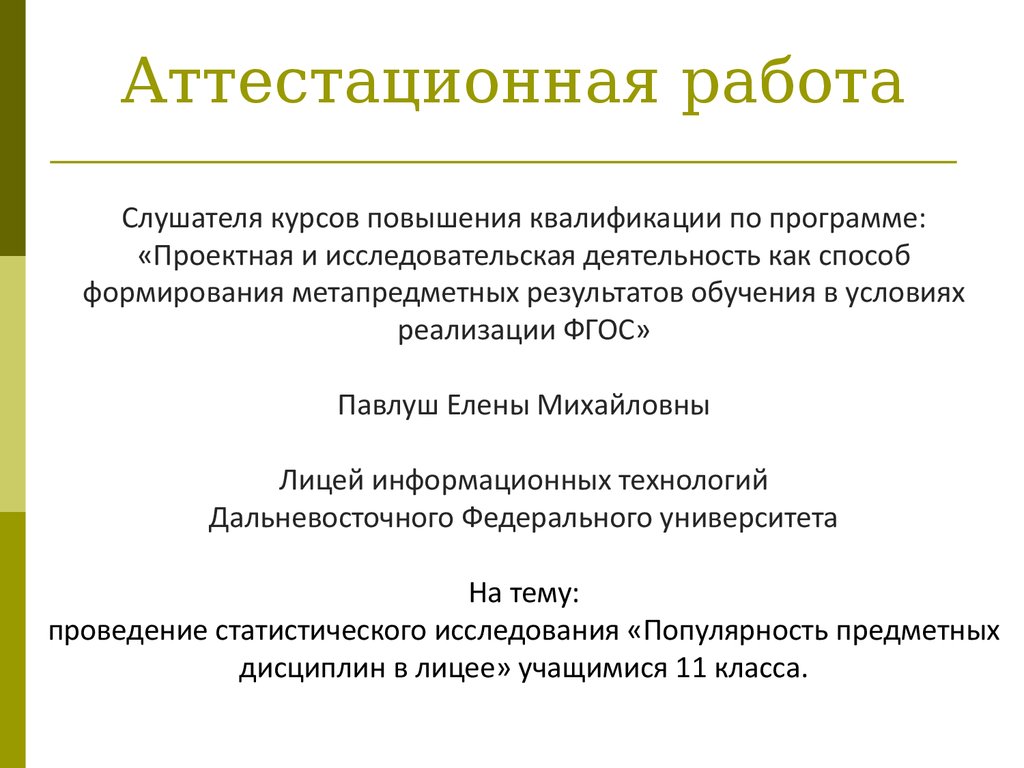 Аттестационные работы 4 класс