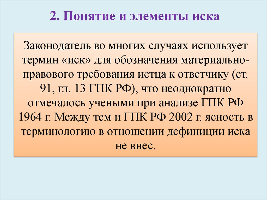 Презентация исковое производство