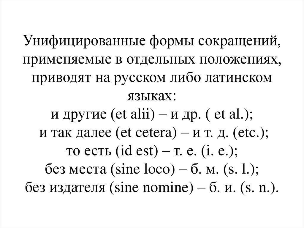 Форму сокращения