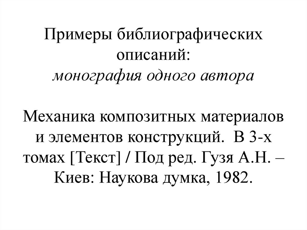 Как написать монографию образец