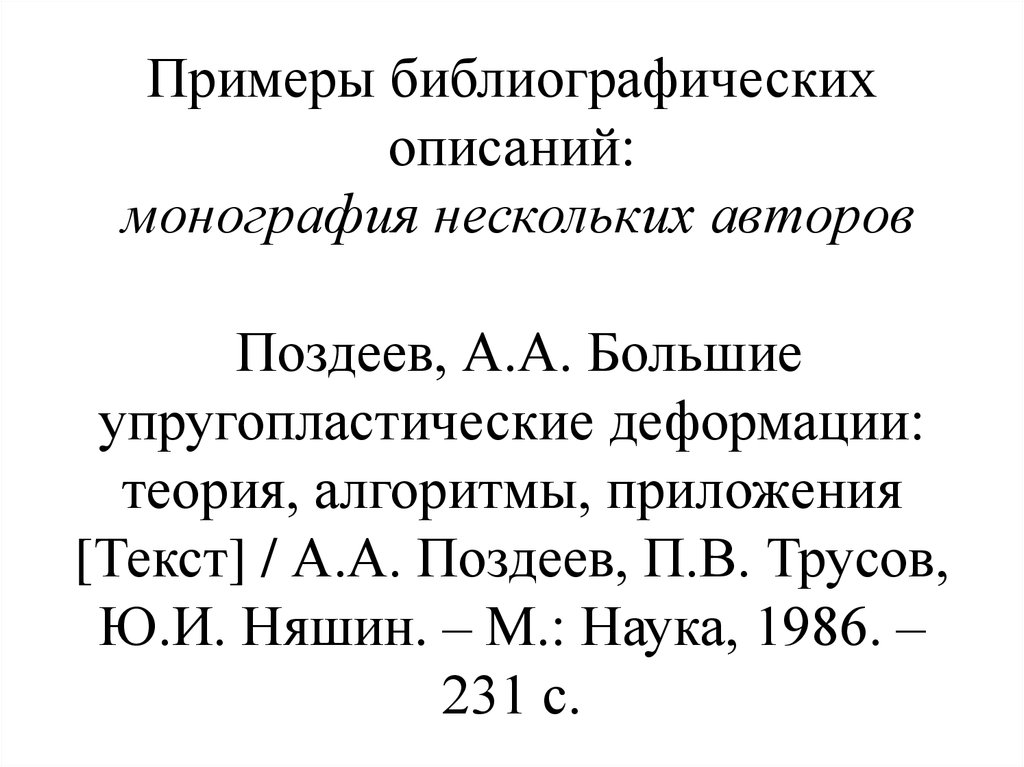 Как написать монографию образец