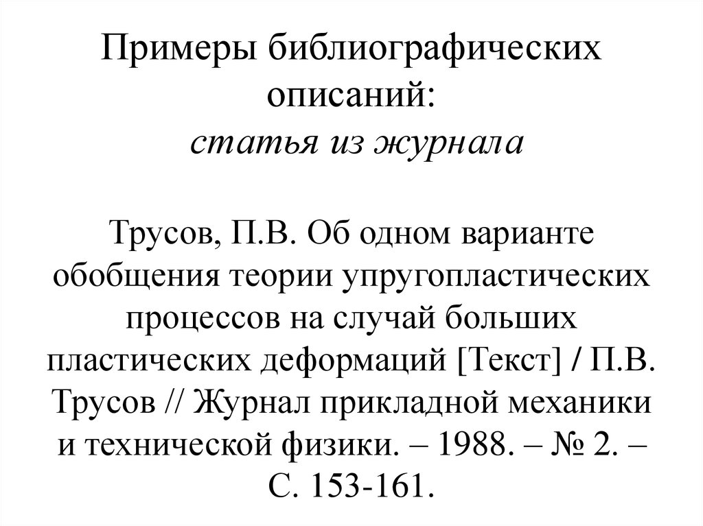 Образец аннотированной библиографии