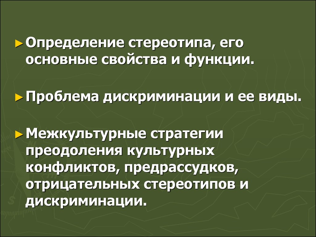 Дискриминация в обществе и образовании пути решения проблемы презентация