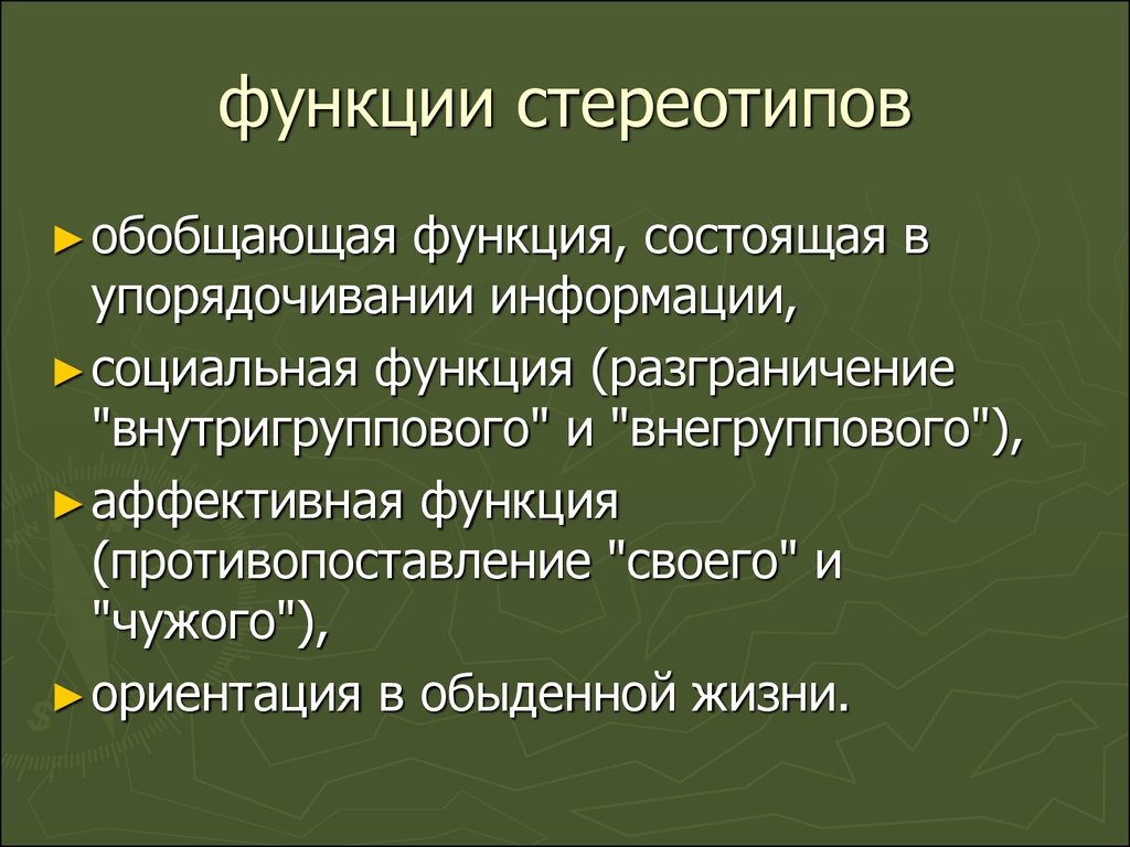 Стереотип и дискриминация как формы межкультурного конфликта и пути их преодоления - online presentation