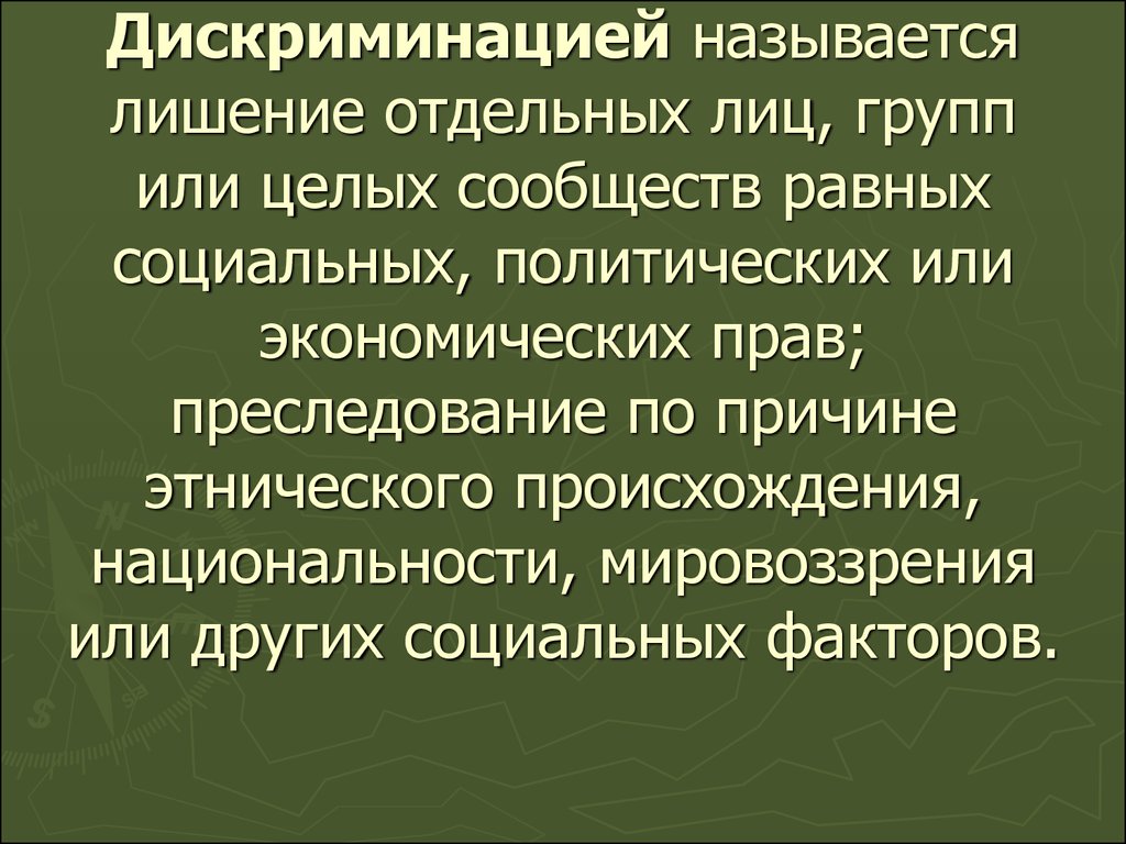 Лишилась названия. Названия дискриминаций. Формы этнической дискриминации. Дискриминация по возрасту как называется. Межкультурная чуткость.