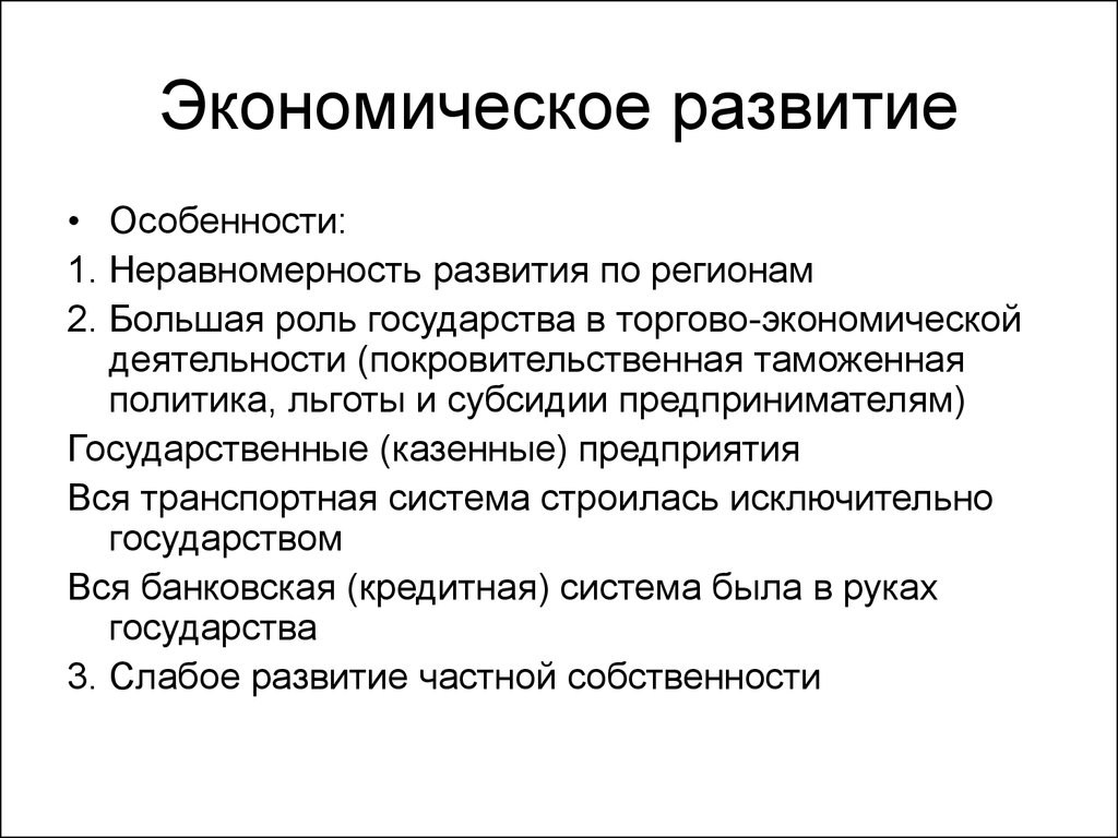 Неравномерность социально экономического развития регионов