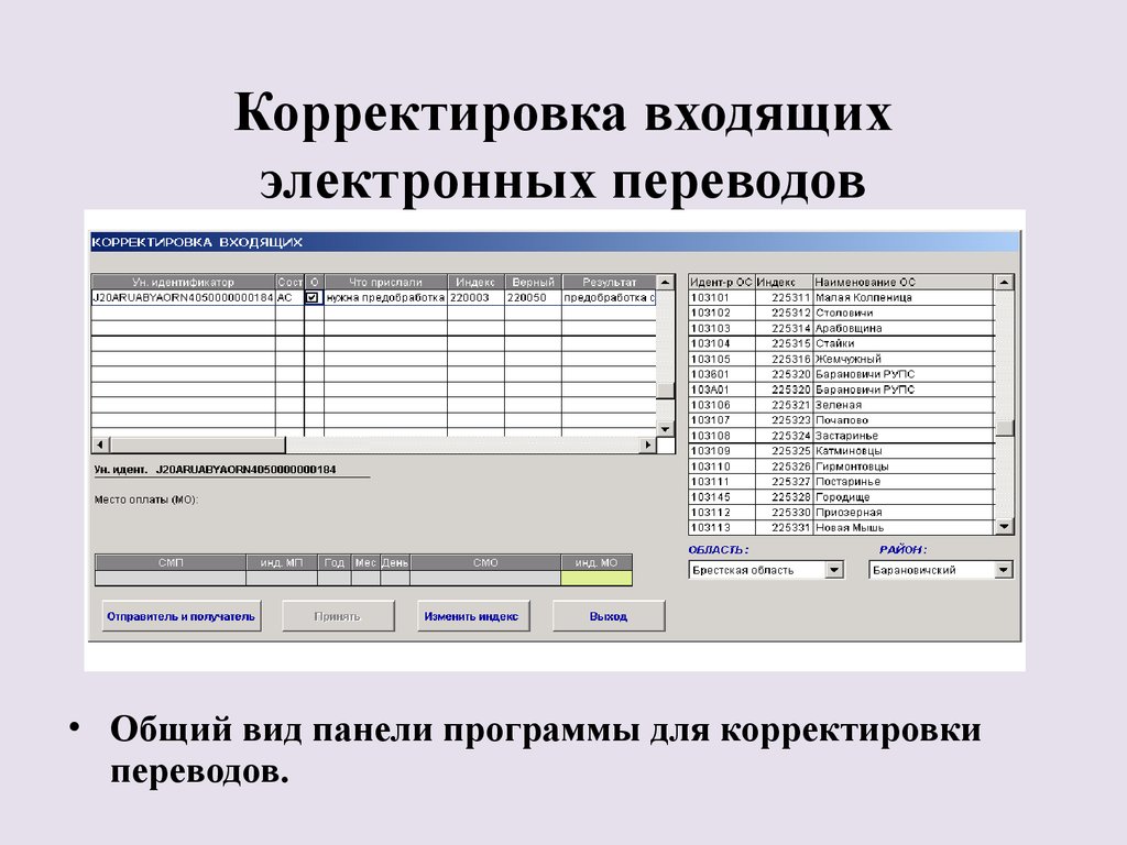 Общий перевод. Корректировка в почте. Как перевести в электронный вид выдачу со склада.