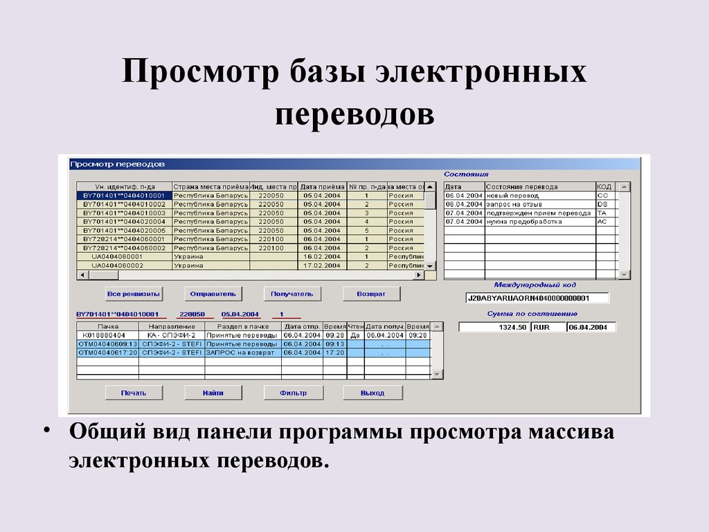 Прием электронного перевода. Электронные переводы. Электронное перечисление. Электронный массив программа. Приём электронных переводов.