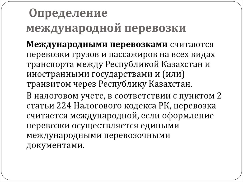 Международные измерения