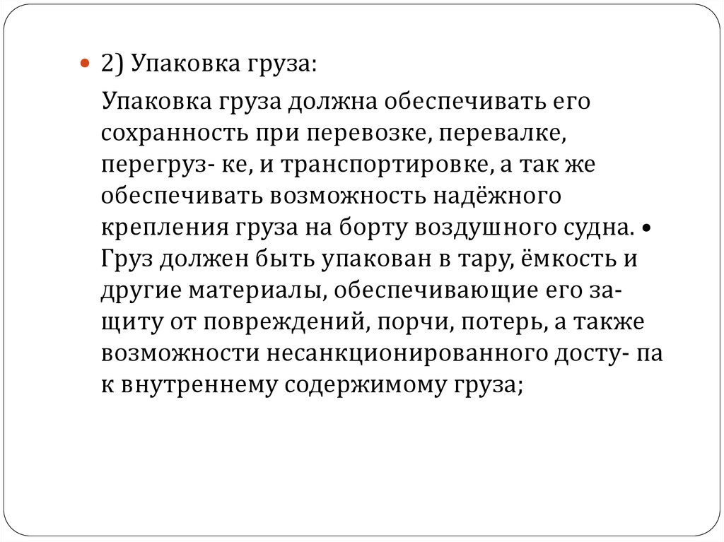 Договор перевозки груза пассажиров и багажа