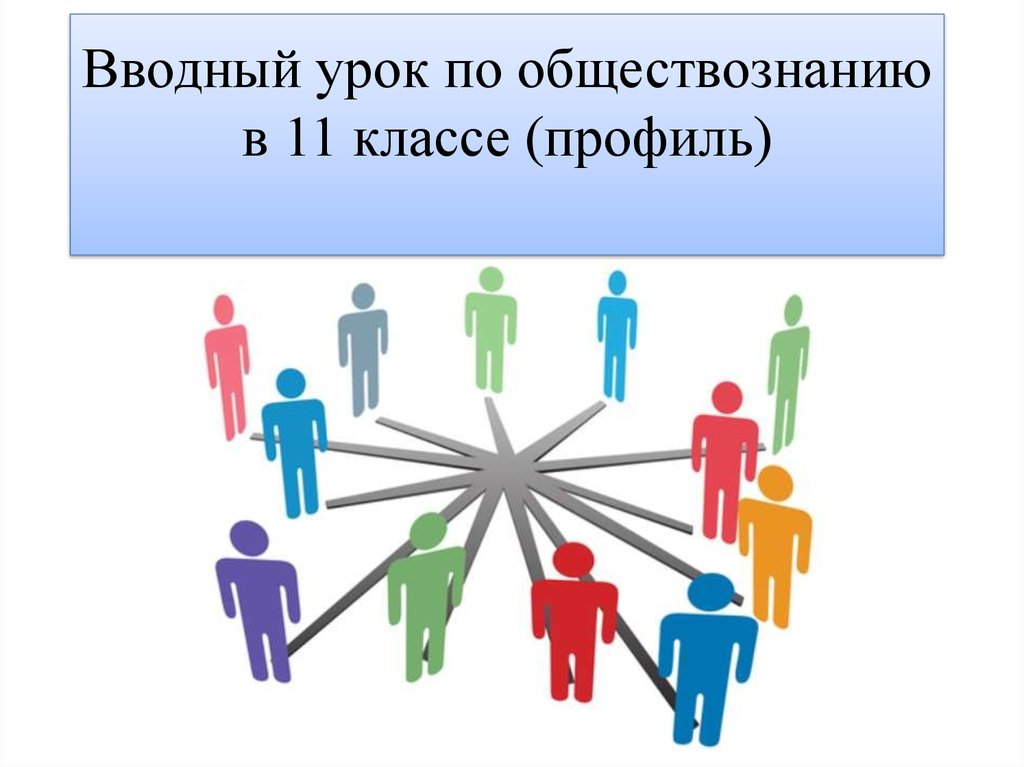 Картинка обществознание для презентации