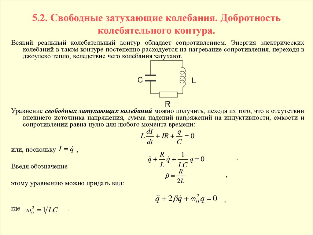 Определяем частоту контура. Добротность колебательного контура формула. Добротность электромагнитного контура. Добротность параллельного резонансного контура. Добротность колебательного контура определяется по формуле.