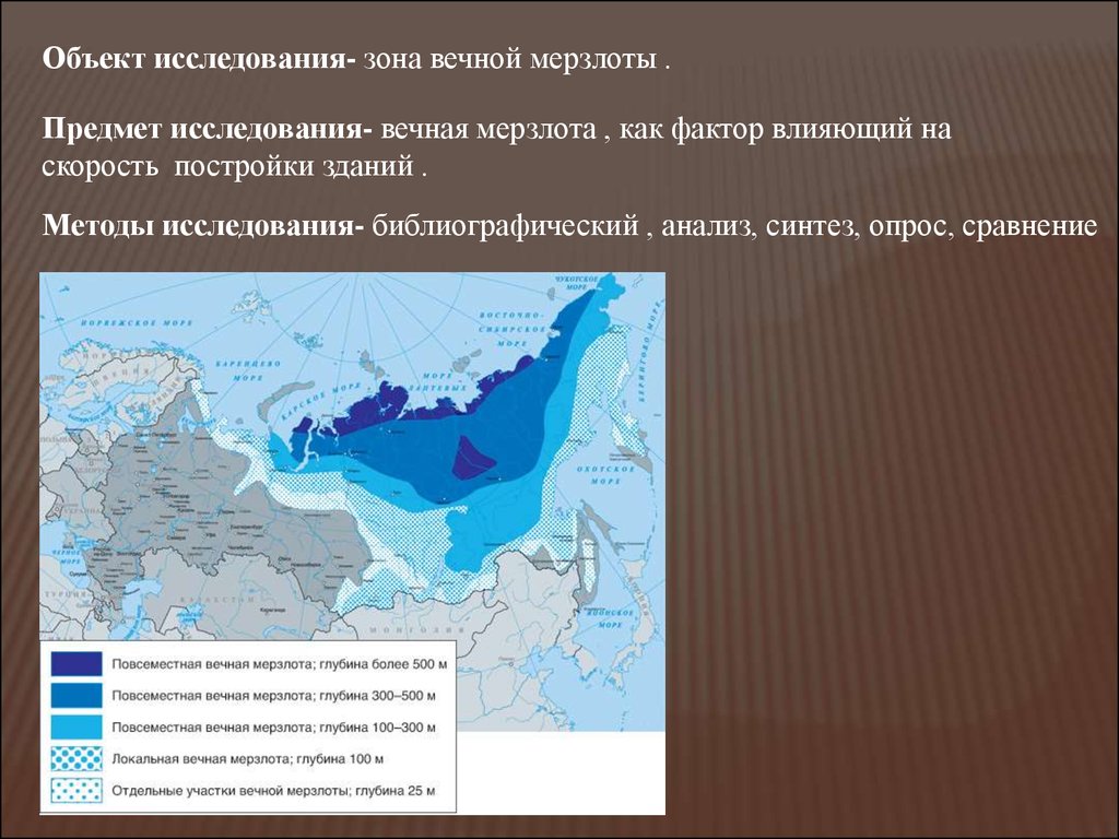 Многолетняя мерзлота области россии