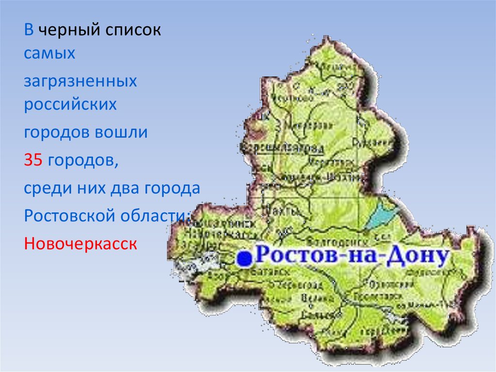 Сайт экологии ростовской области