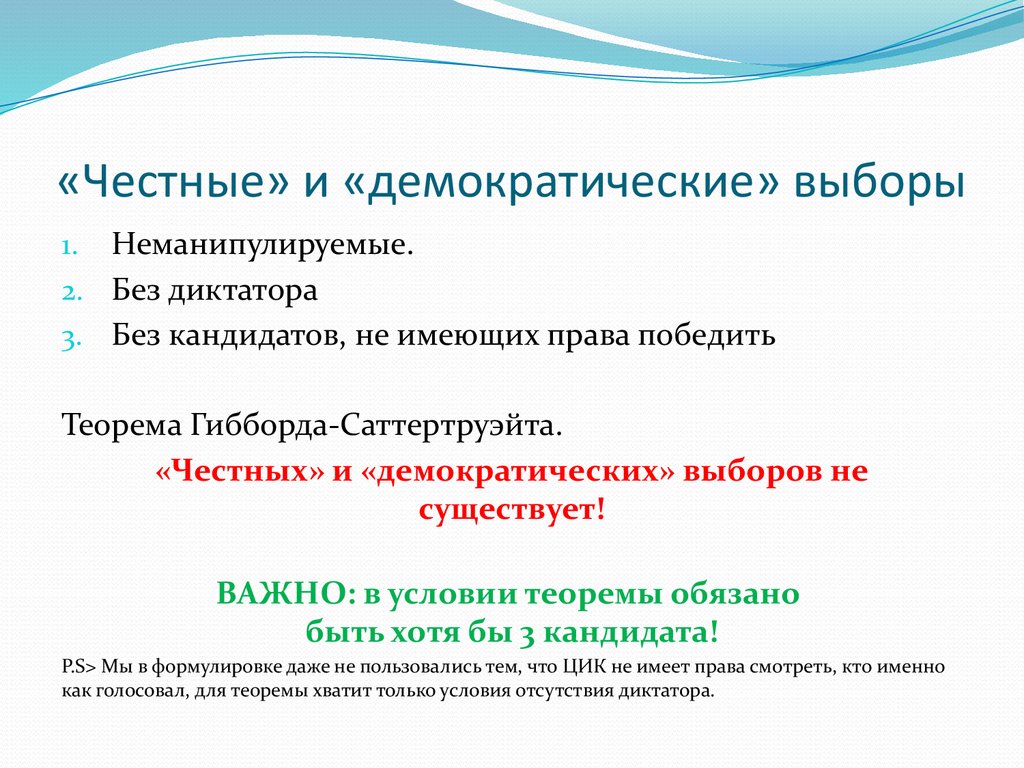 Принцип свободных демократических выборов