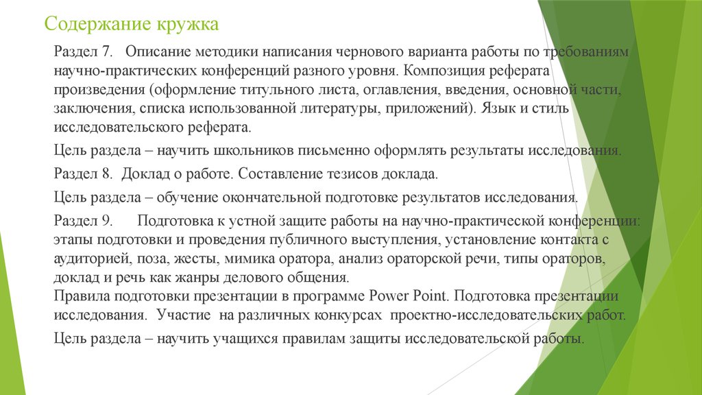 Доклад выступления на научной конференции. Анализ работы Кружка выполнение программы. Описание кружки. Сочинение на тему Кружка. Сочинение описание кружки.