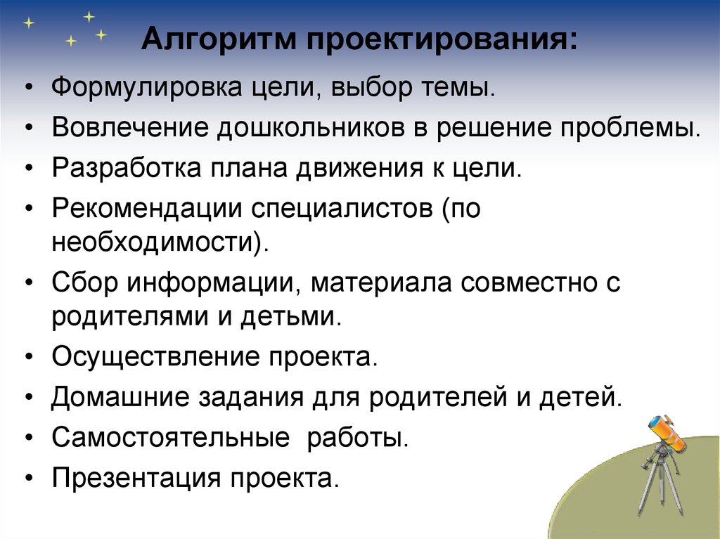 Алгоритм деятельности педагога и обучающихся при работе над практическим проектом