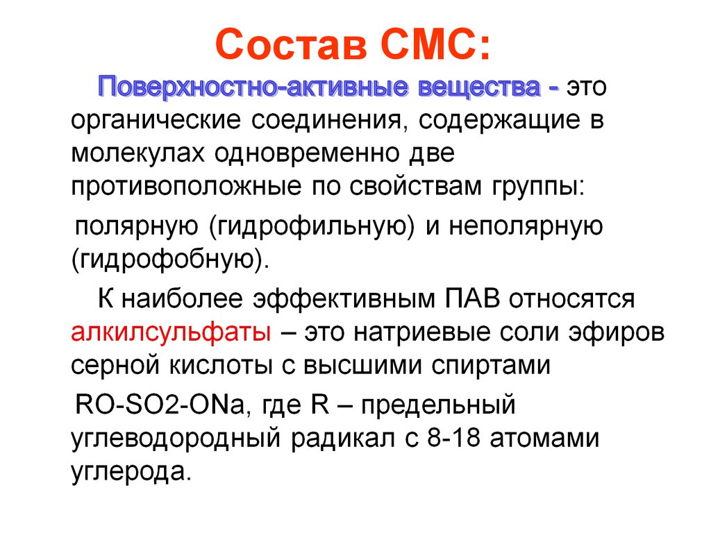 Состав смс схема