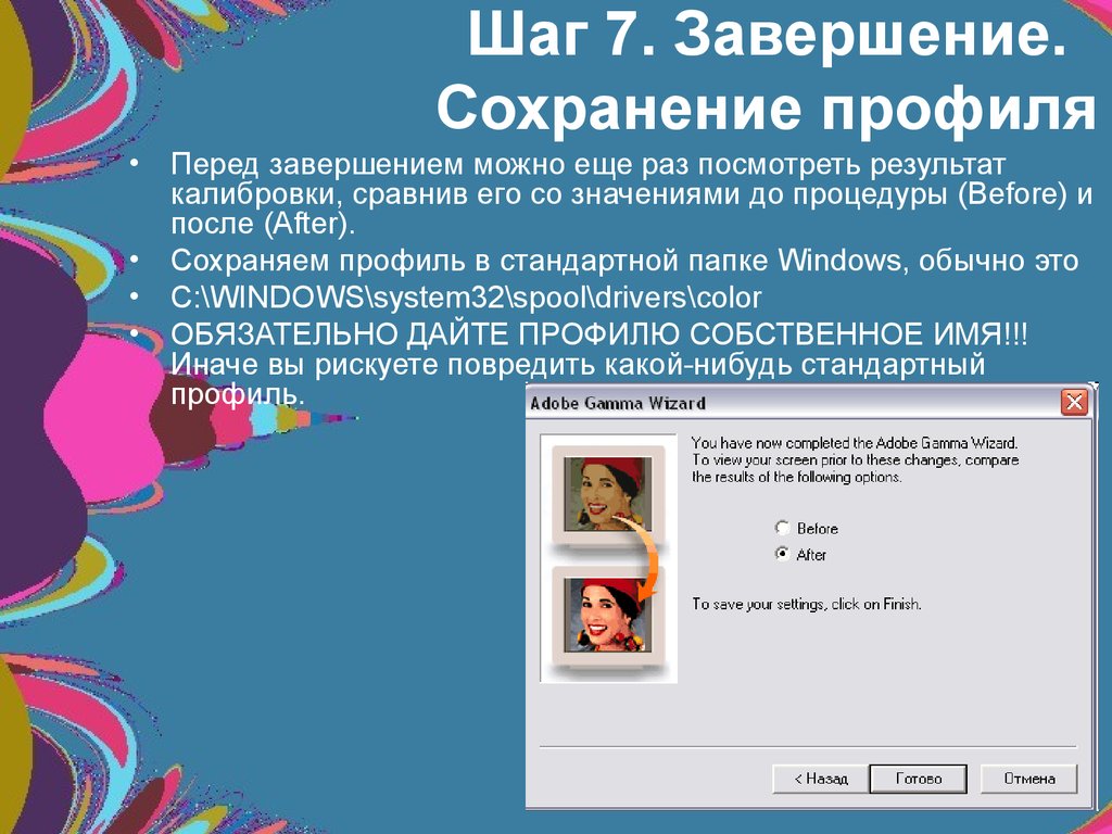 Сохранение профилей. Управление цветом презентация. Цветная идентификация калибровки по годам.