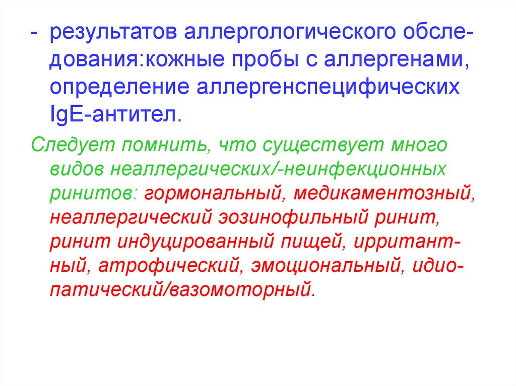 Респираторные аллергозы презентация