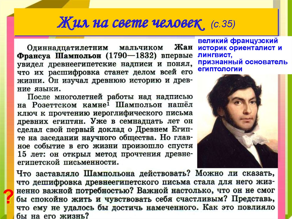 Проект жил на свете человек 5 класс