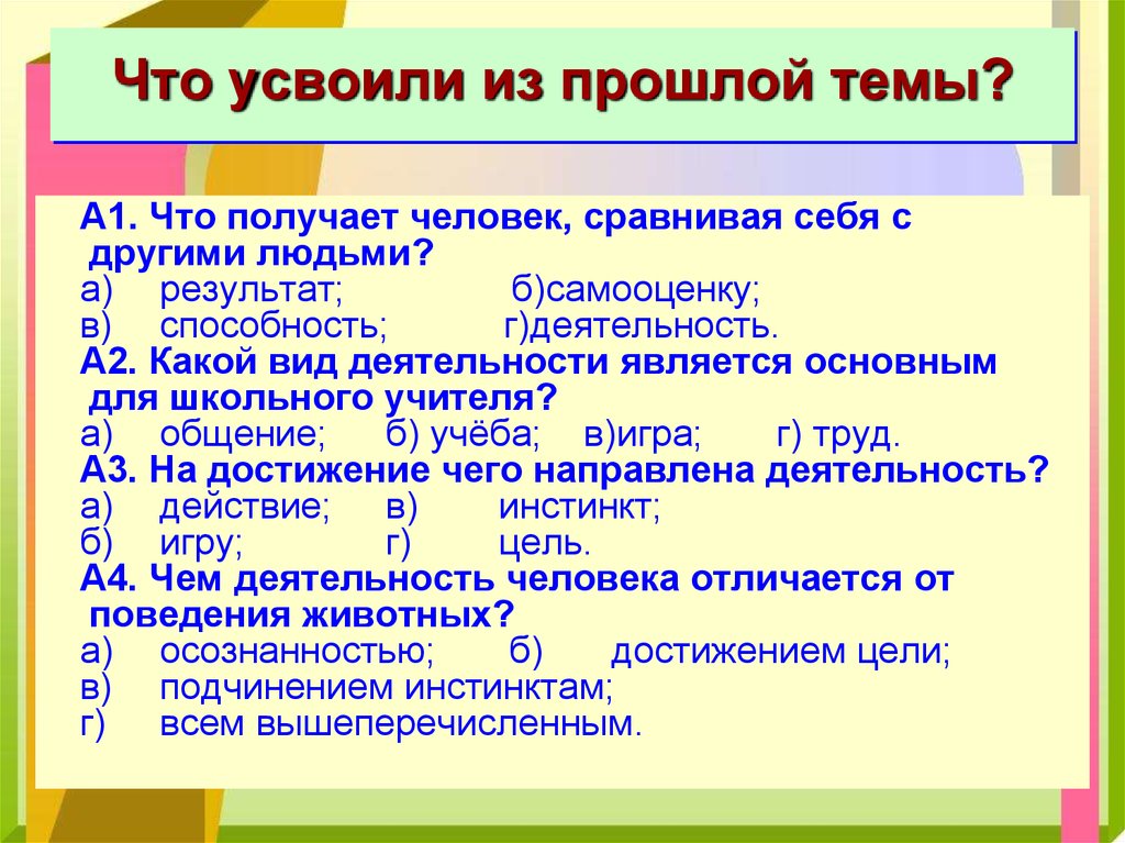 Тема потребности человека обществознание 6 класс презентация