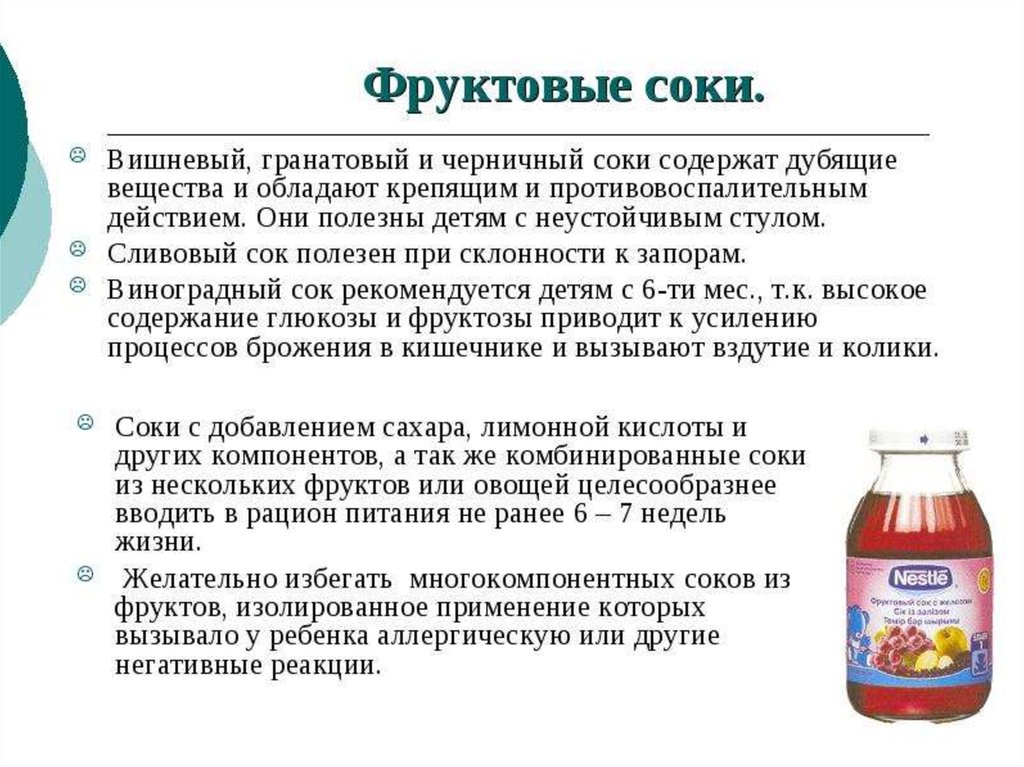 Соки полезные свойства. Презентация на тему фруктовые соки. Какие соки полезны для детей. Чем полезна фруктовый сок для детей. Польза соков для детей.