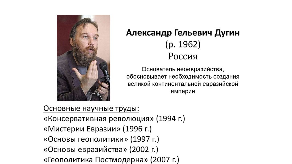 План дугина. Евразийство Дугин. Неоевразийство Дугин кратко.