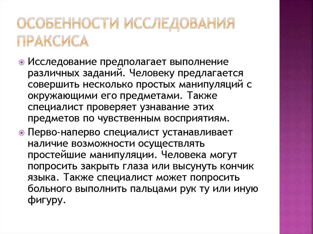 Праксис в логопедии. Методы исследования праксиса. Методика исследования праксиса. Исследование праксиса неврология. Исследование функции праксиса.