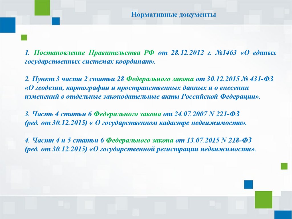 Работы по обеспечению перехода к государственной геодезической системе  координат ГСК-2011 - презентация онлайн