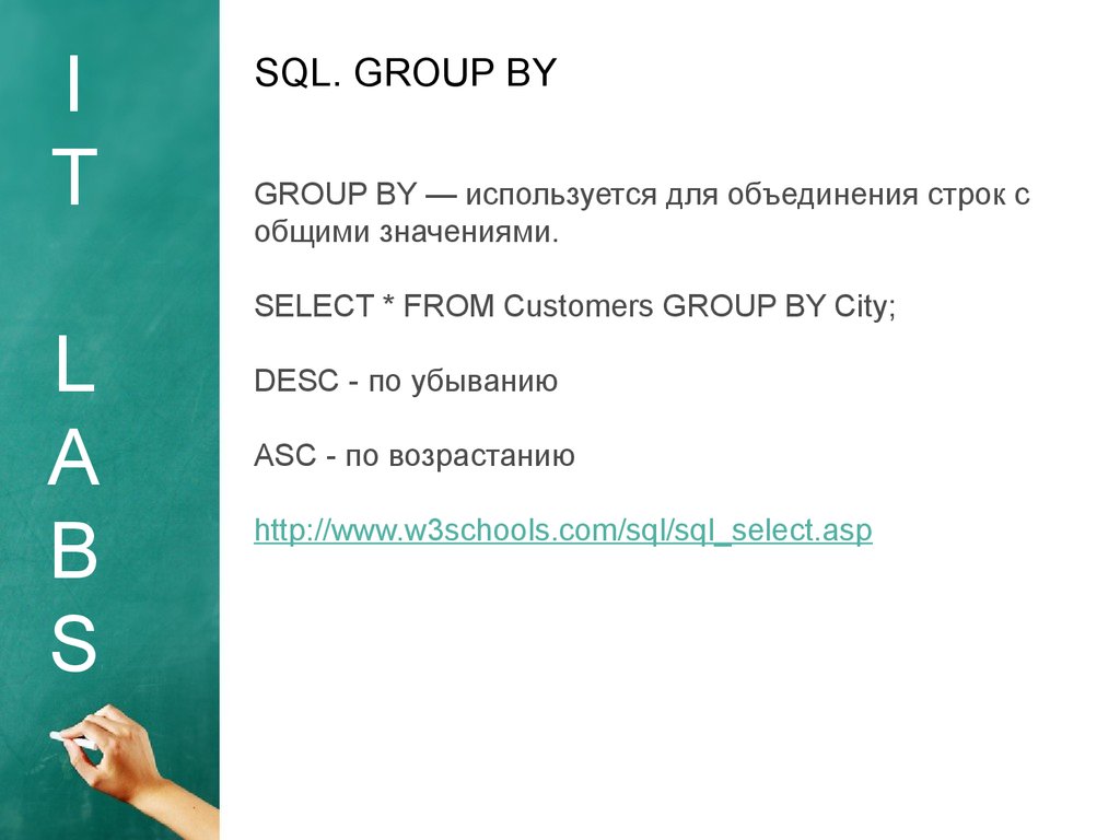 Sql grouping. Group by SQL. Group by MYSQL примеры. Оператор Group by в SQL. Group by SQL примеры.