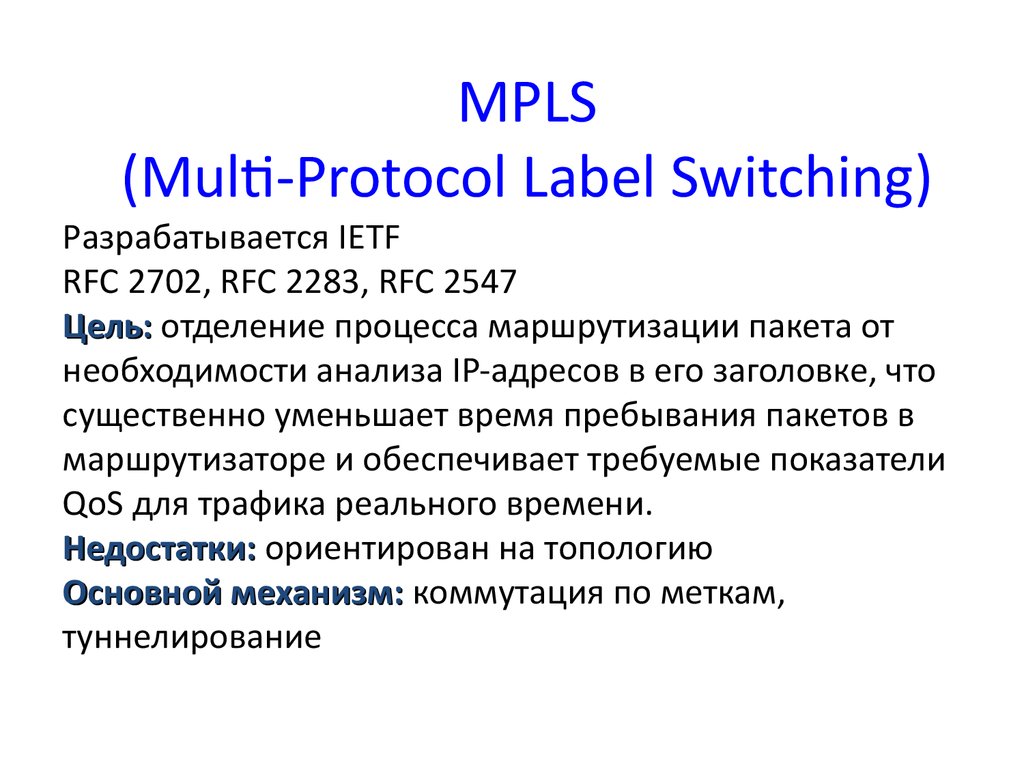 MPLS (Multi-Protocol Label Switching)