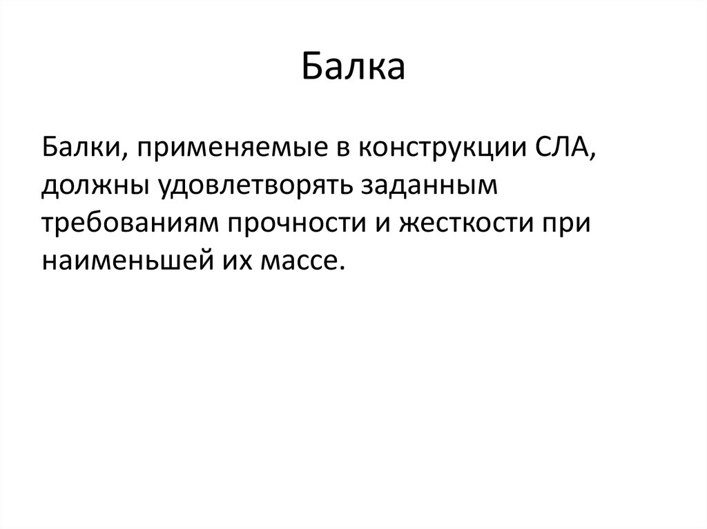 Балка